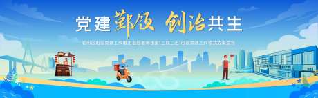 党建街道主画面主k-采灵感-https://www.cailinggan.com/