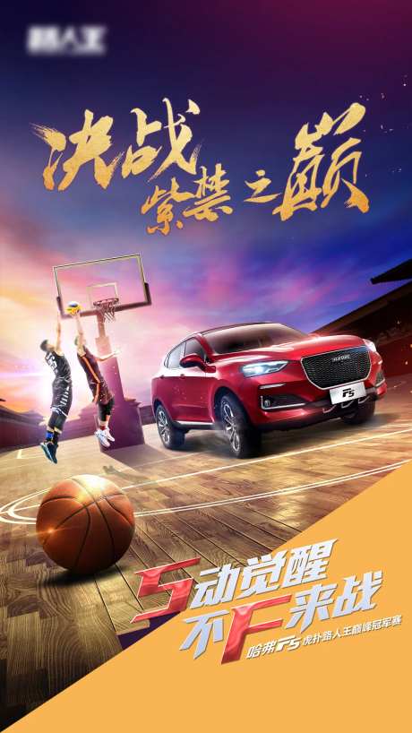 篮球灌篮海报-采灵感-https://www.cailinggan.com/