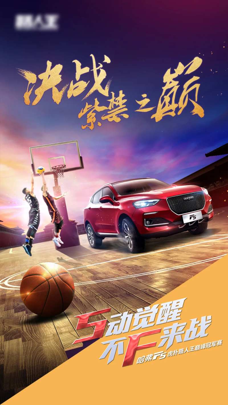 篮球灌篮海报-采灵感-cailinggan.com