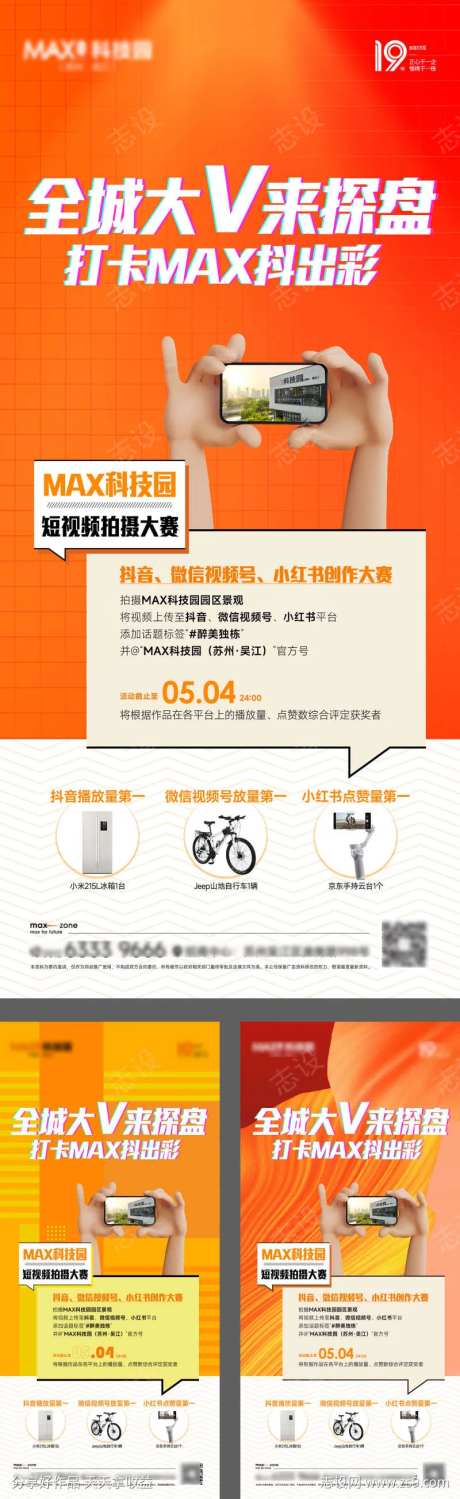 短视频vr实景活动海报-采灵感-https://www.cailinggan.com/