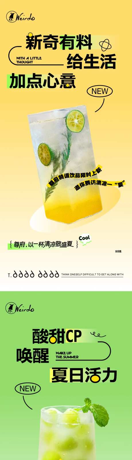夏季饮品系列海报-采灵感-https://www.cailinggan.com/