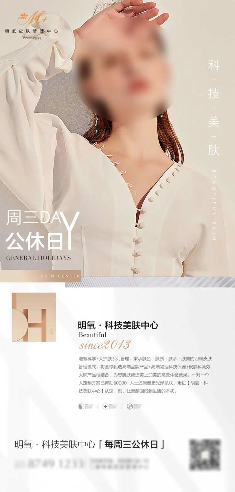 美业医美品牌介绍海报-采灵感-cailinggan.com