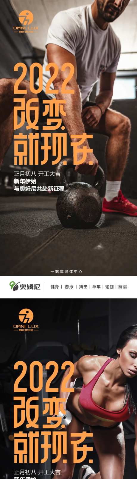 健身2022海报-采灵感-https://www.cailinggan.com/