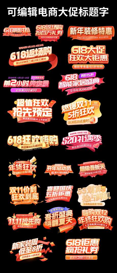 电商大促标题字-采灵感-https://www.cailinggan.com/