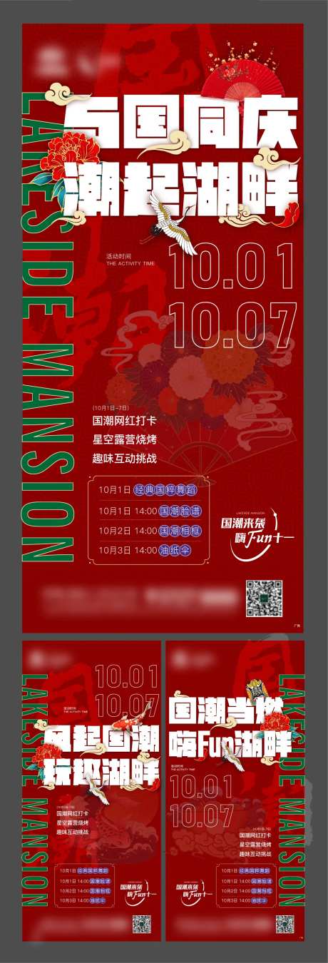地产国潮活动系列海报-采灵感-https://www.cailinggan.com/