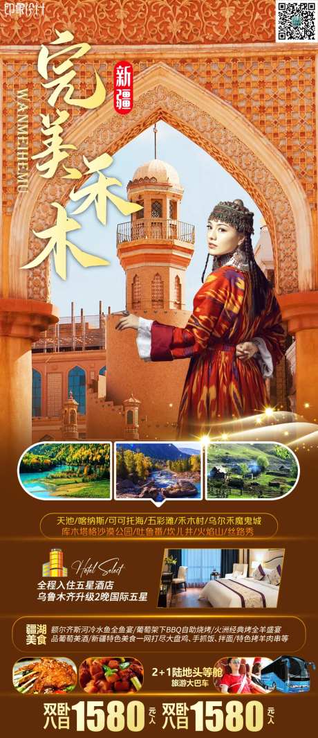 完美疆禾-采灵感-https://www.cailinggan.com/