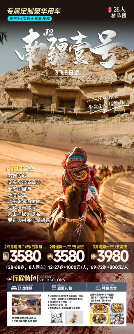 南疆壹号喀什古城旅游海报-采灵感-https://www.cailinggan.com/