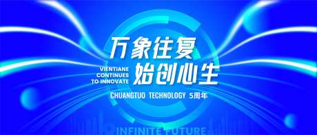 科技公司周年庆典活动主视觉-采灵感-https://www.cailinggan.com/