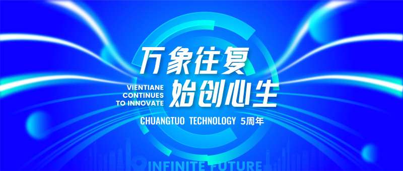 科技公司周年庆典活动主视觉-采灵感-cailinggan.com