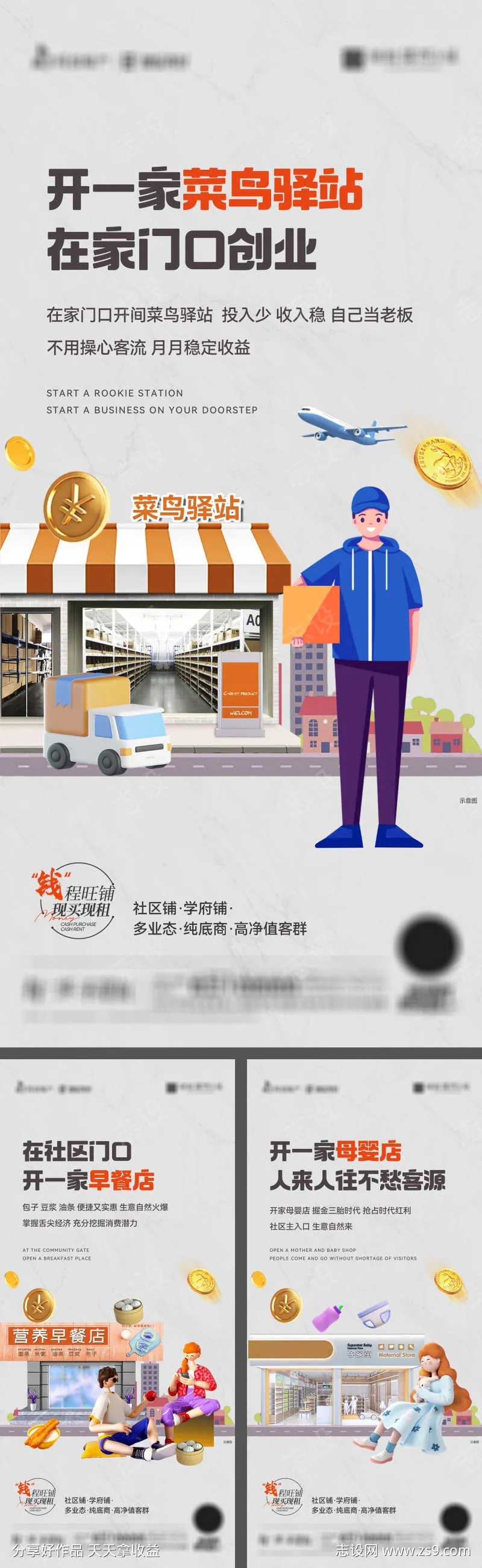 地产多业态商铺价值点系列海报.-采灵感-cailinggan.com