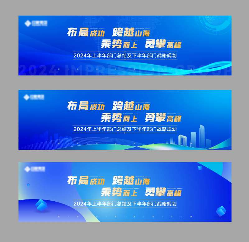 蓝色系列会议主背景板kv-采灵感-cailinggan.com