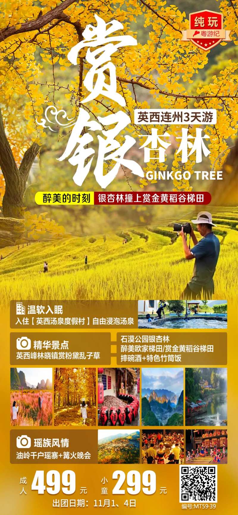 英西连州3天-采灵感-cailinggan.com