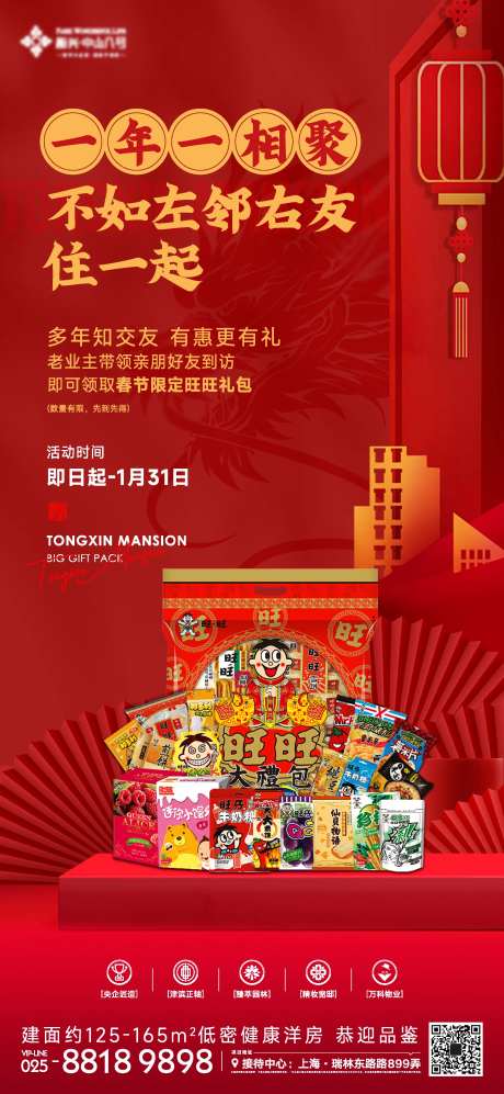 活动大礼包喜庆海报-采灵感-https://www.cailinggan.com/