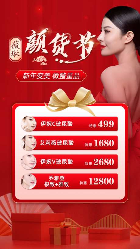 微整形专场海报-采灵感-https://www.cailinggan.com/