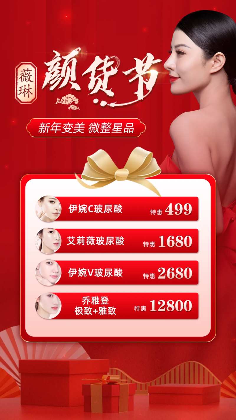 微整形专场海报-采灵感-cailinggan.com