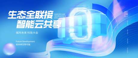 商务互联网科技背景板-采灵感-https://www.cailinggan.com/