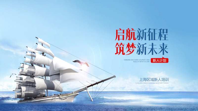 新人培训励志主KV-采灵感-cailinggan.com