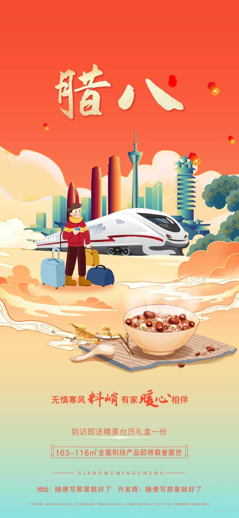 地产腊八手绘海报-采灵感-cailinggan.com