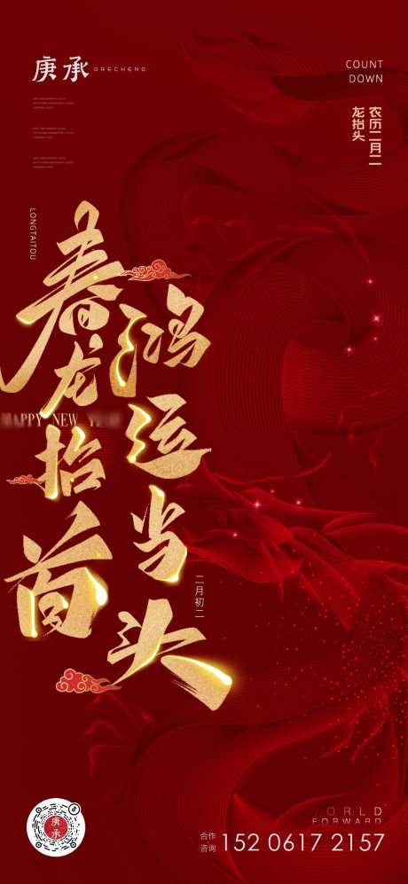 二月二龙抬头红金海报-采灵感-https://www.cailinggan.com/