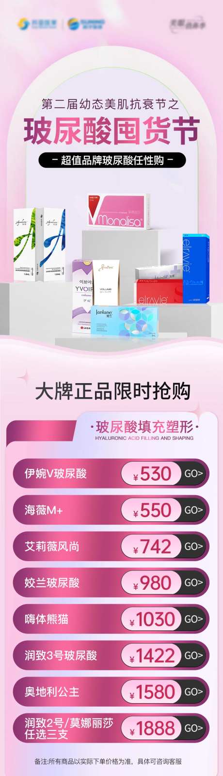 玻尿酸囤货节海报长图-采灵感-https://www.cailinggan.com/