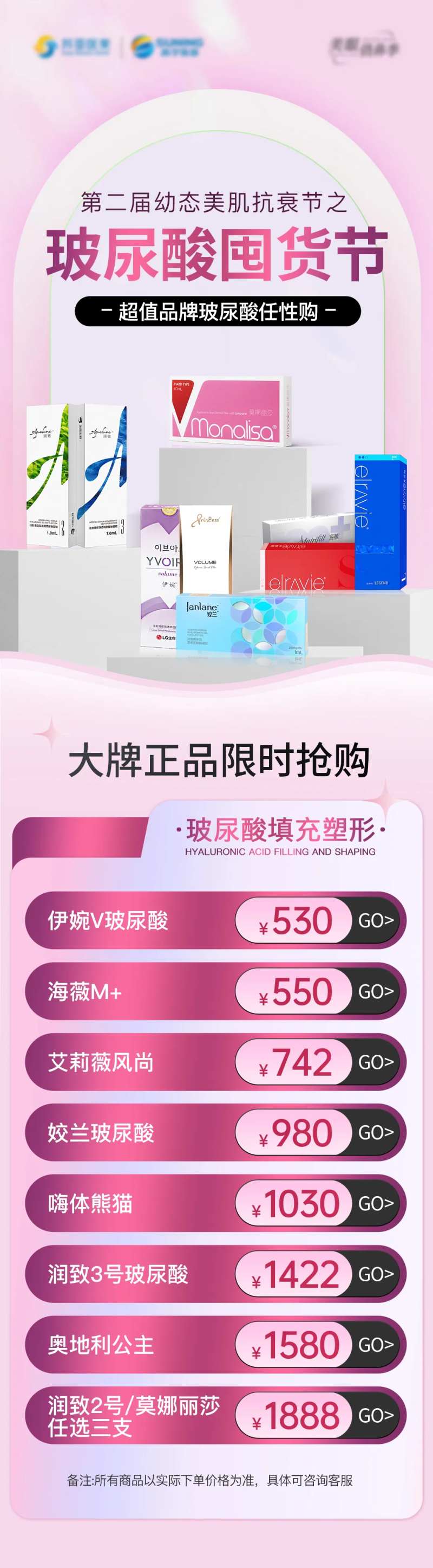 玻尿酸囤货节海报长图-采灵感-cailinggan.com