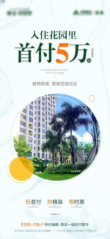 首付5万项目实景海报-采灵感-https://www.cailinggan.com/