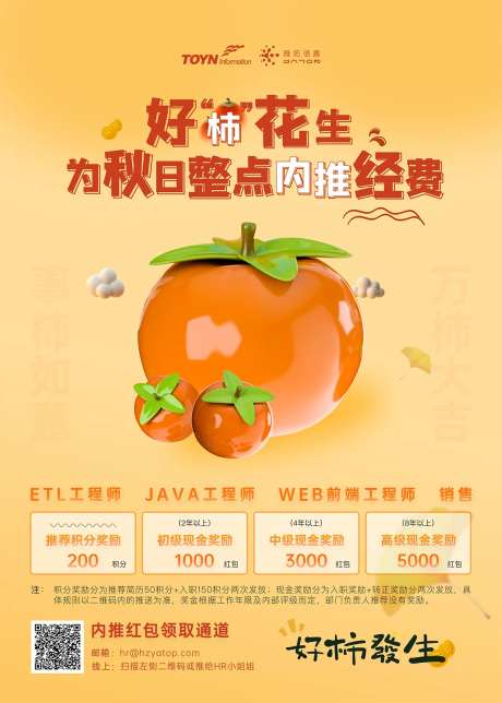 秋季内推简约海报-采灵感-https://www.cailinggan.com/