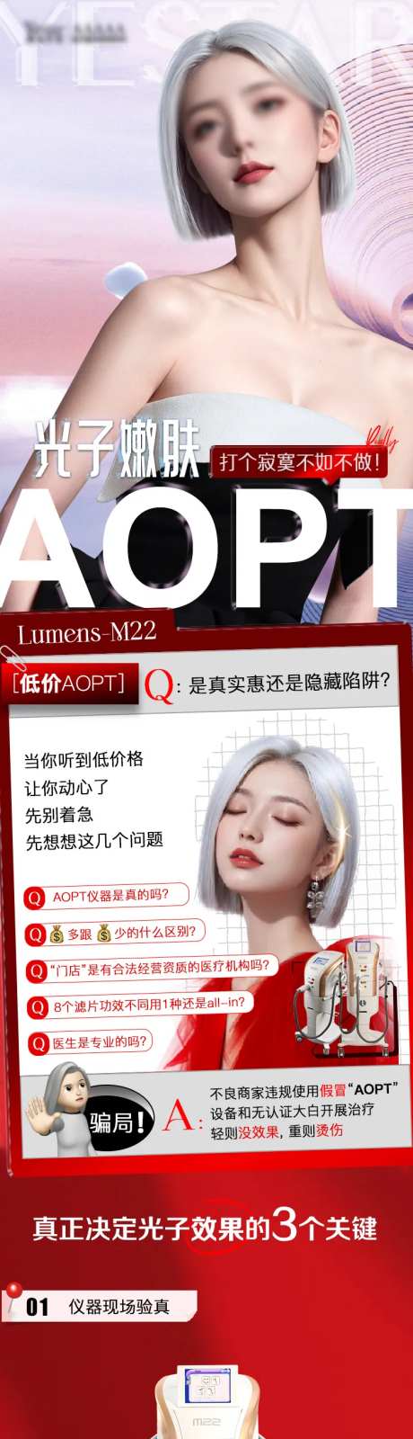 AOPT光子嫩肤详情-采灵感-https://www.cailinggan.com/