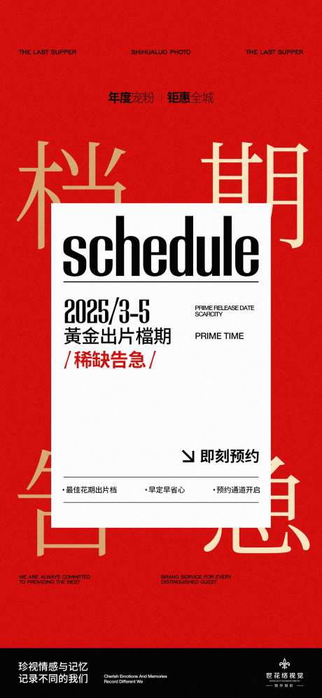 档期告急-采灵感-https://www.cailinggan.com/