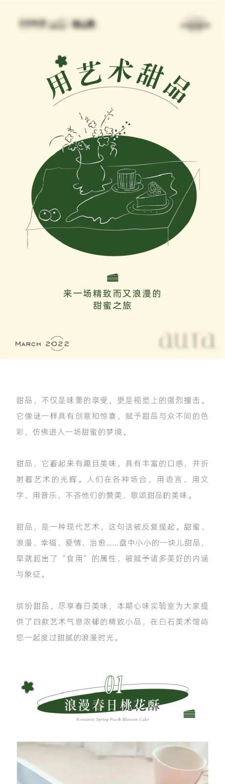 艺术甜品新品推荐长图-采灵感-https://www.cailinggan.com/