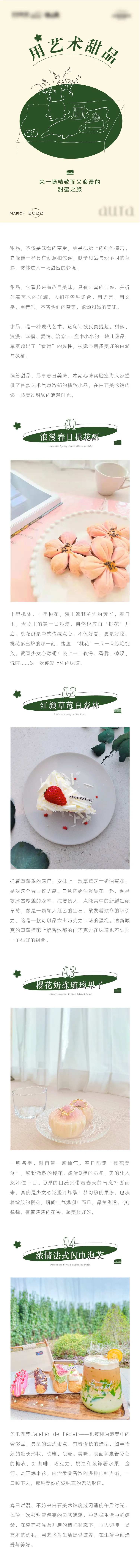 艺术甜品新品推荐长图-采灵感-cailinggan.com