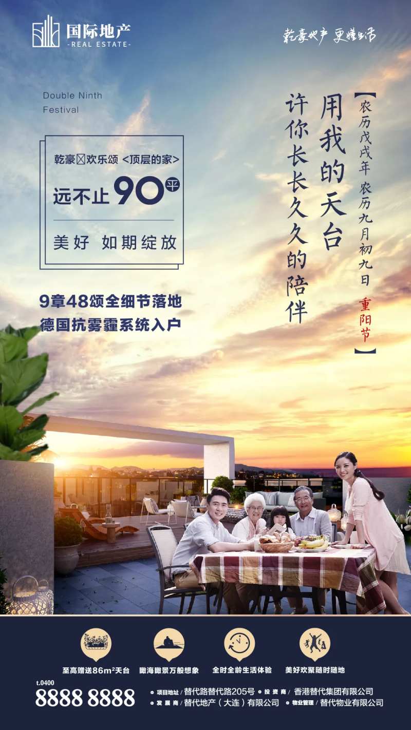 房地产价值点花园露台幸福一家人海报-采灵感-cailinggan.com