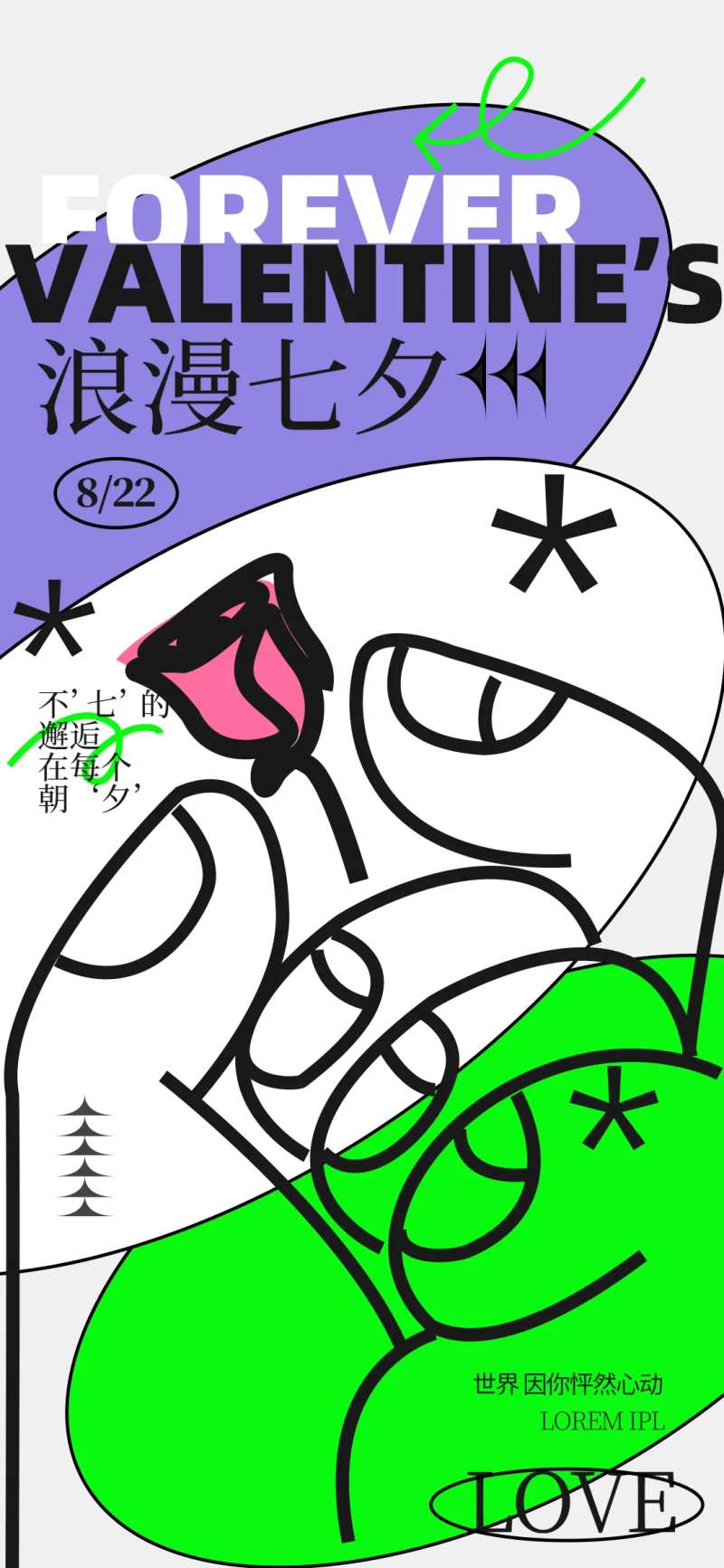 七夕线条风海报-采灵感-cailinggan.com