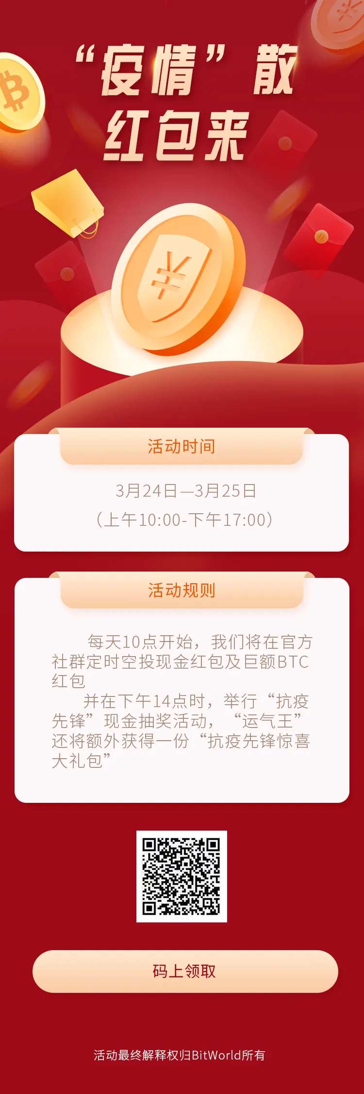 红包活动海报-采灵感-cailinggan.com