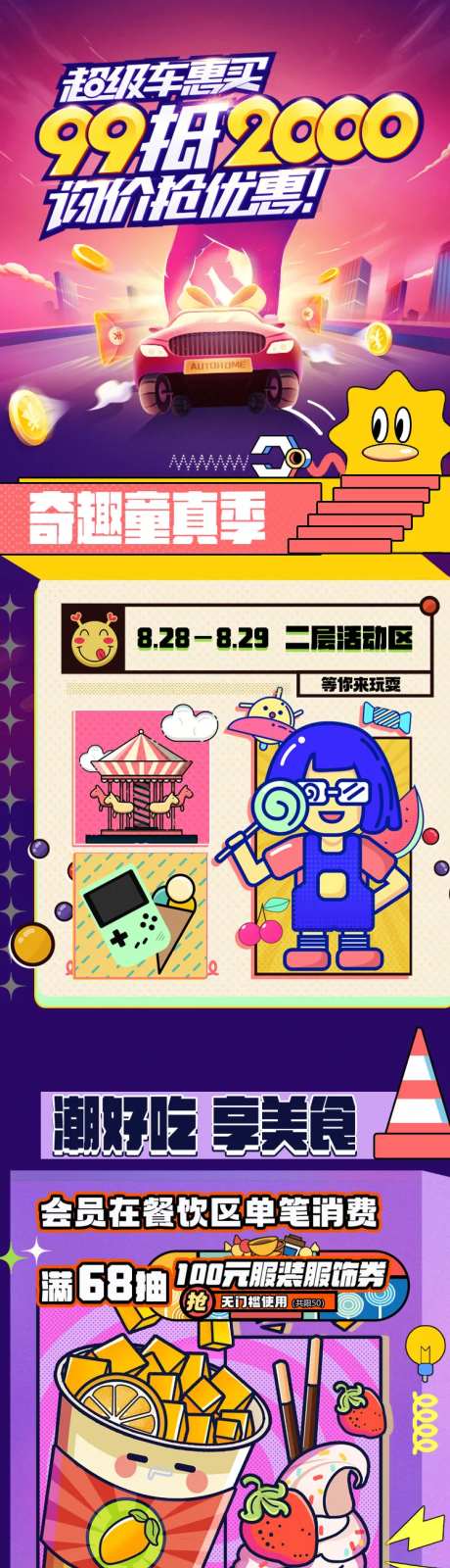 潮玩汽车优惠活动长图-采灵感-https://www.cailinggan.com/