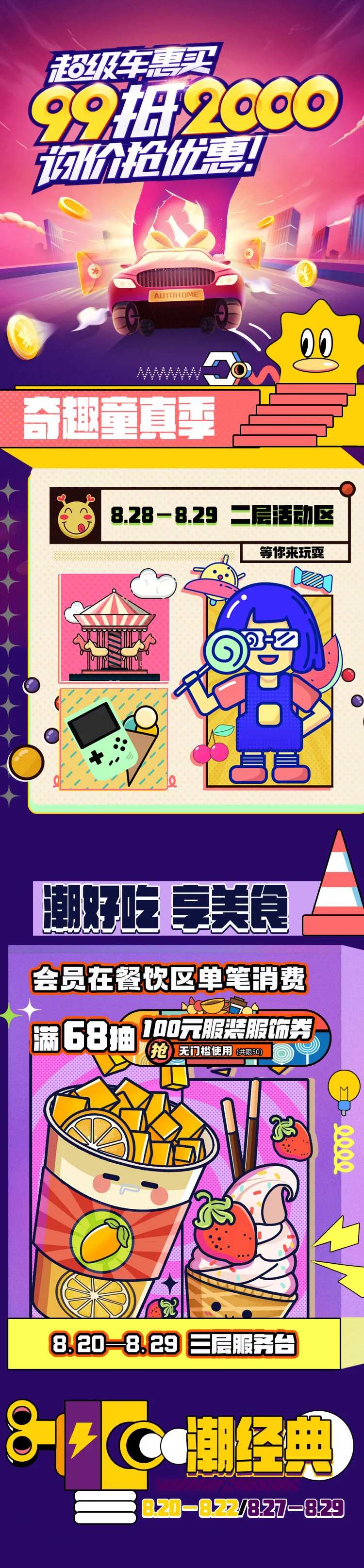 潮玩汽车优惠活动长图-采灵感-cailinggan.com