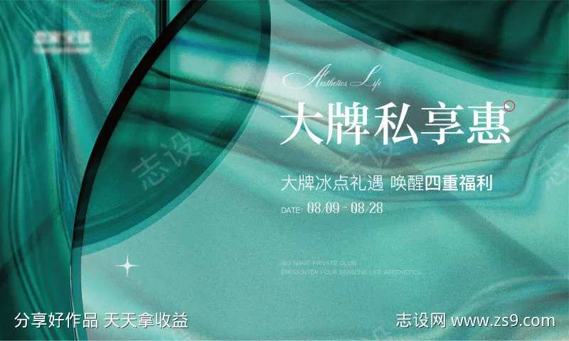 大品牌私享惠活动主画面-采灵感-cailinggan.com