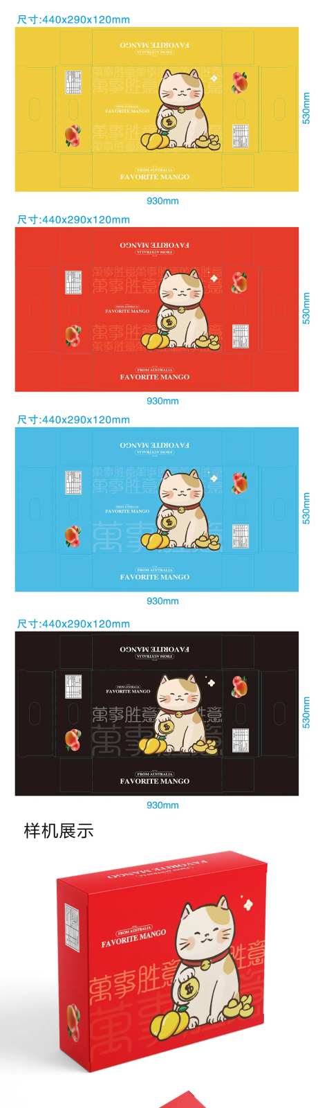 招财猫芒果包装礼盒-采灵感-https://www.cailinggan.com/