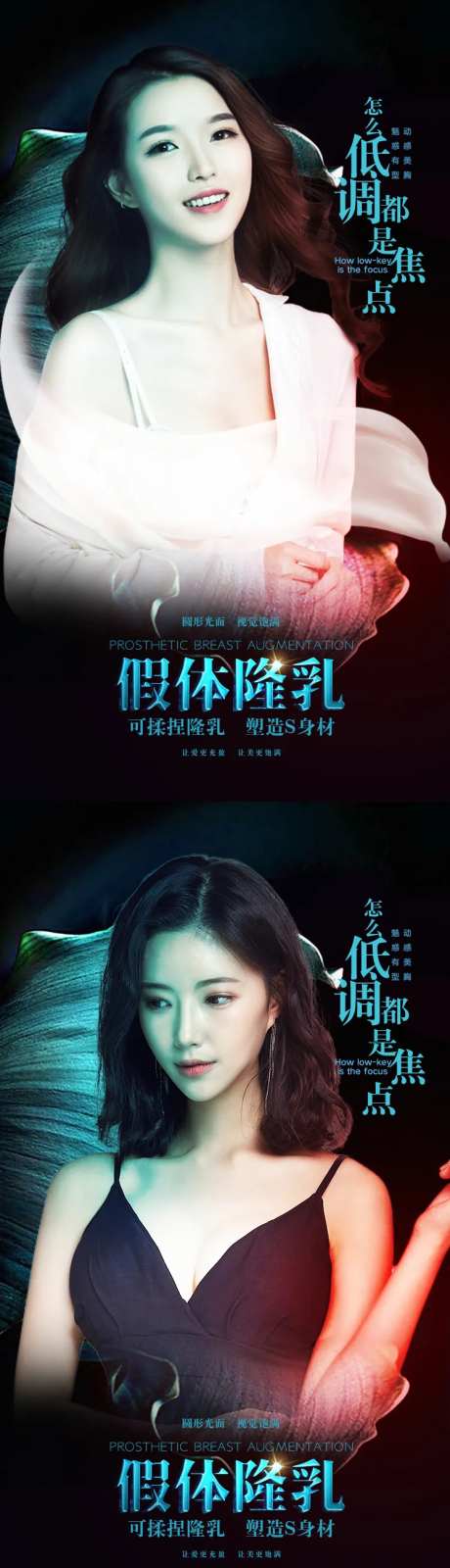 整形美容丰乳海报-采灵感-https://www.cailinggan.com/