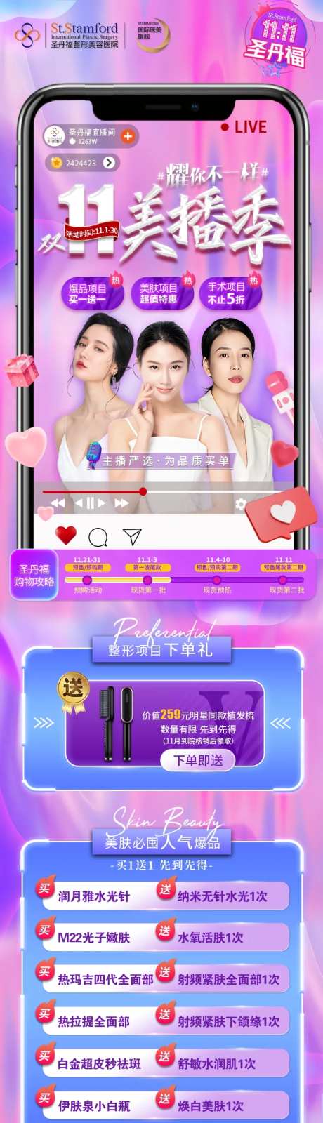 医美直播活动长图-采灵感-https://www.cailinggan.com/