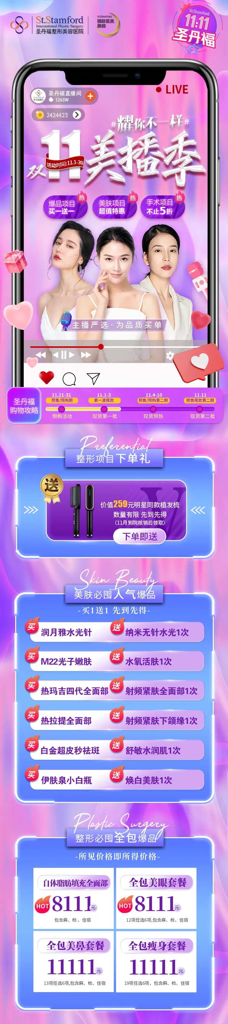 医美直播活动长图-采灵感-cailinggan.com