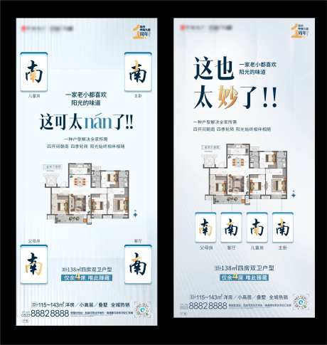 南向户型海报-采灵感-https://www.cailinggan.com/