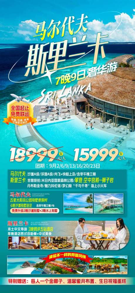 斯里兰卡 -采灵感-https://www.cailinggan.com/