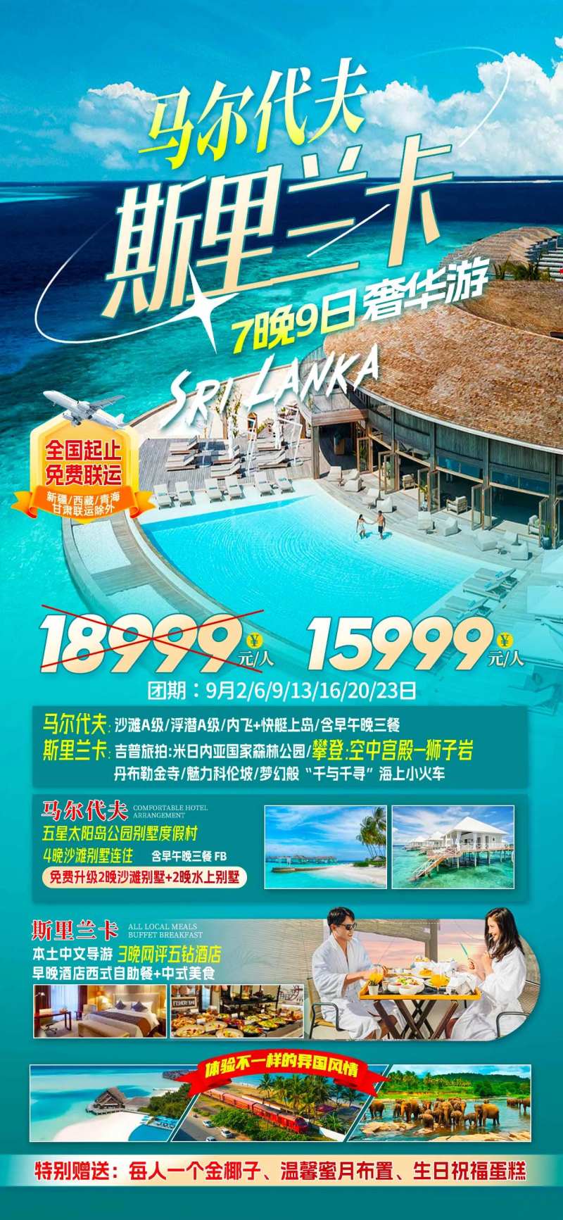 斯里兰卡 -采灵感-cailinggan.com