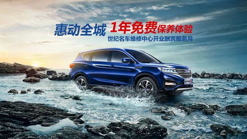 惠动全城世纪名车维修中心开业酬宾服务-采灵感-cailinggan.com