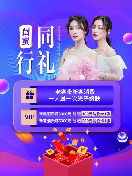 医美整形闺蜜同行礼双11大促-采灵感-https://www.cailinggan.com/