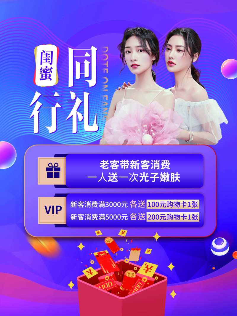 医美整形闺蜜同行礼双11大促-采灵感-cailinggan.com