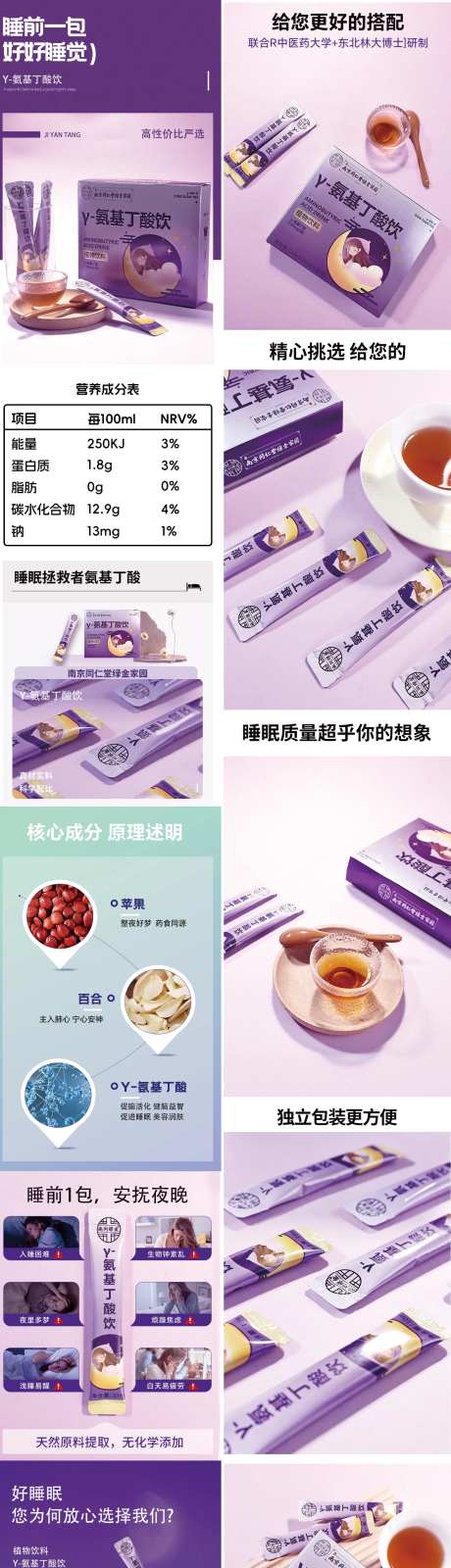 氨基丁酸助眠详情页-采灵感-https://www.cailinggan.com/