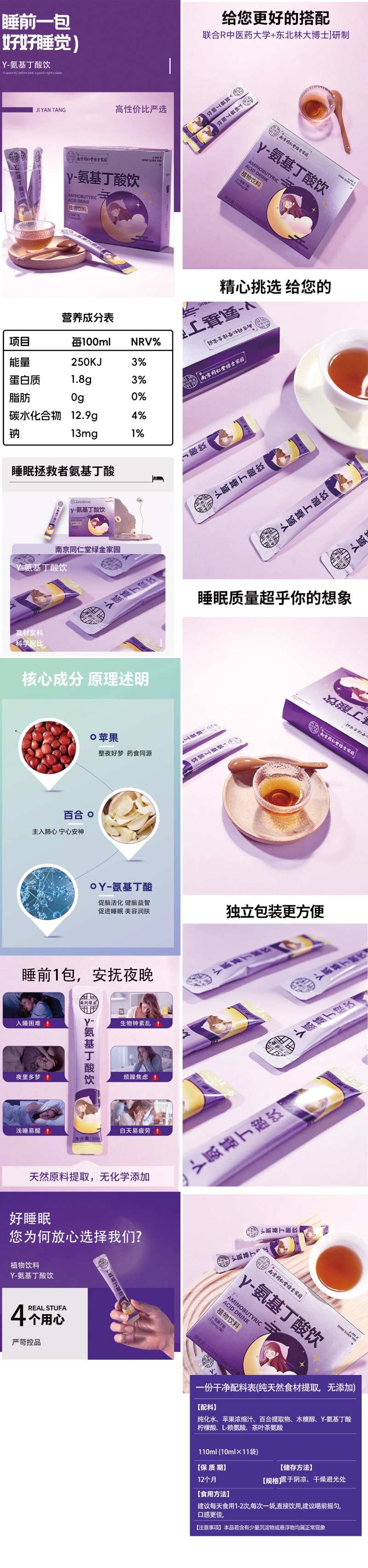 氨基丁酸助眠详情页-采灵感-cailinggan.com