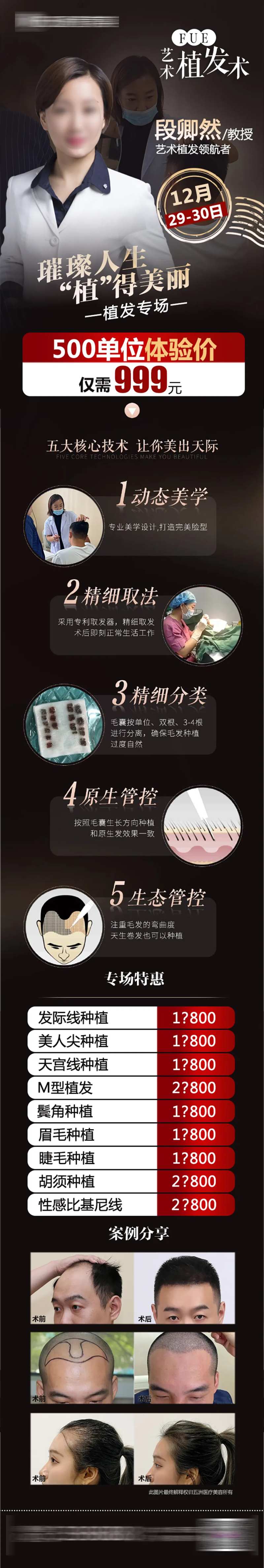 植发专家活动长图海报-采灵感-cailinggan.com